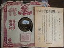 78rpm Chinese Pathe with lyrics sheet 34788 SHANGHAI & Lyrics