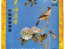 Chinese Classic Instrumental Music By Hong Kong China Orchestra 33rpm LP (LP015)