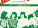 The Rattles - The Witch / Geraldine Beat Psych 1971 Japan Mint