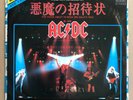 AC/DC For Those About To Rock (We Salute..),White label Japan Promo single,1982