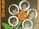 Hong Kong Chinese Film OST Tsin Ting Liu Yun 7” EP ??????? ???? ?? ?? ??? ??????