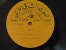 arabic 1960's LP- ASMAHAN - see labels  - made in israel-  al shark