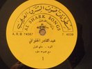 arabic 1960's LP- ABDEL KADER EL HALWANI -see labels- made in israel-  al shark