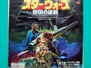 Star Wars / The Empire Strikes Back Japanese version Soundtrack VINYL 7 inch EP