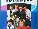 MATCHBOX Love's Made A Fool Of You JAPANESE 7