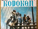 COMBO SENSACION KODOKAN - Cruel Humanidad / SON MONTUNO GUAGUANCO COSTA RICA