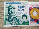 LOUIS DE FUNES BOURVIL LA GRANDE VADROUILLE  JAPAN JAPON JAPONAIS