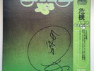 YES - Close To The Edge - Japanese Pressing LP 1972 - Auto Jon & Steve
