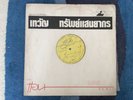 Thewan Sapsanyakorn Thai 1st issue LP molan Luk Thung psych world folk Unlisted