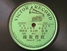 China Chinese Mandarin Trio 78RPM Victor Monarch 7445-F