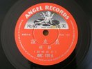 Hong Kong Chinese Songs 78RPM Angel Records AHZ 120 #Listen#
