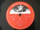 Hong Kong Chinese Songs 78RPM Angel Records AHZ 39 #Listen#