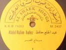 arabic 1960's LP- ABDEL HALIM HAFEZ - see labels - made in israel- al shark