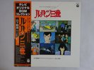 Takeo Yamashita Lupin The 3rd Soundtrack Score Columbia CQ-7040 Japan   LP OBI