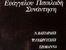 GREEK FOLK SCREEN PITSILADIS SYNANTISI GATEFOLD LP 1st PRESS RAREST LOUNGE POP