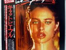 OST / DAVID BOWIE CAT PEOPLE MCA BACKSTREET VIM-7282 Japan LP W/ OBI INSERT