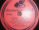 78RPM Red Banner Red Army Song and Dance Ensemble Alexandrov Lebedev-Kumach 1939