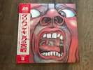King Crimson - In The Court Of The Crimson King - Vinyl LP Record Japan P10115A