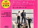 THE BEACH BOYS - CALIFORNIA GIRLS - VERY RARE  JAPAN 33' Vinyl EP