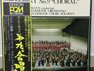 NEUMANN CZECH PHILHARMONIC / BEETHOVEN SYMPHONY NO.9 JAPAN MASTERSOUND DOUBLE LP