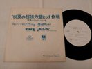 The Rolling Stones Jumpin' Jack Flash w/MICK'S INTRO. JAPAN PROMO EP TOM JONES