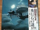 Castle In The Sky soundtrack Japanese deluxe RSD vinyl LP gatefold NEW/SEALED