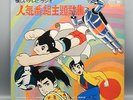 Vintage Japanese ANIME Compilation RECORD Soundtrack OST Gigantor ASTRO BOY +