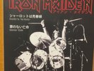 IRON MAIDEN - Killer World Tour 1981-   7'' Inch col. vinyl - Japan