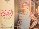 Arabic Music. Um Kalthoum – Oum Kalsoum. Vinyl LP. Laylat Hob