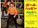 ROCKABILLY - (ELVIS PRESLEY) THE SCRAMBLERS - GIRL HAPPY- VERY RARE  JAPAN 45'PS