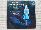 SYLVIE VARTAN EP JAPAN JAPON JAPONAIS