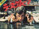 La Scoumoune Francois de Roubaix Jean Paul Belmondo Claudia Cardinale Japon