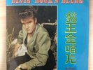 Rock'n Blues ELVIS PRESLEY Rare China Taiwan LP Hai Yen Rockabilly Vinyl