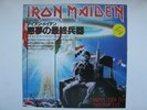 IRON MAIDEN -  2 MINUTES TO MIDNIGHT JAPAN DJ PROMO 7 INCH - LEGENDARY RARE ITEM