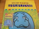 ROBERTO VECCHIONI IPPOPOTAMI LP GATEFOLD EX- ( MC SIGILLATA)