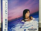 MOMOKO KIKUCHI / ADVENTURE JAPAN ISSUE LP W/OBI, INSERT