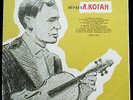 Violin Recital - Leonid Kogan **Original Melodiya LP**