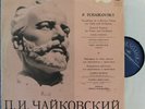 Shafran; Nikolaeva. Tchaikovsky (Rococo variations; Concert Fantasy) 04913-4 Mel
