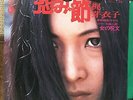 MEIKO KAJI - URAMIBUSHI  JAPAN 45 PS 7