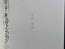 Elton John Too Low For Zero  25PP-90 LP Japan OBI INSERT