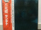 SANTANA / BORBOLETTA  JAPAN ISSUE LP W/OBI, INSERT*2