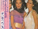 Arabesque Arabesque II OBI NEAR MINT Victor Vinyl LP