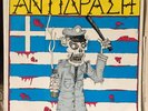 ????????? ?– ????????? ???????? Vinyl 1990 Greek Hardcore Punk