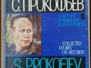 Prokofiev Collected Works Chamber music Shafran Yagling etc. Melodiya Stereo 4LP