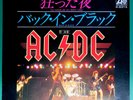 AC/DC You Shook Me All Night Long / Back In Black JAPANESE 7