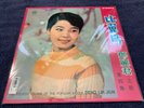 Teresa Teng 4th LP REPRINT SEALED unopened/ Banned in Taiwan version / Beauty