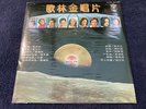 Teresa Teng  Original SEALED LP Taiwan Kolin Compilation Album & Rare Beauty