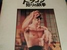 BRUCE LEE  SOUNDTRACK VINYL LPS TWIN DELUXE FIST OF FURY COVER JAPAN