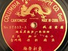 78 rpm Chinese Columbia Phonograph Co. Cantonese 57513-A/B Dragon label China