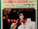 ELVIS PRESLEY You Don't Have To Say / Burning Love JAPANESE 7
